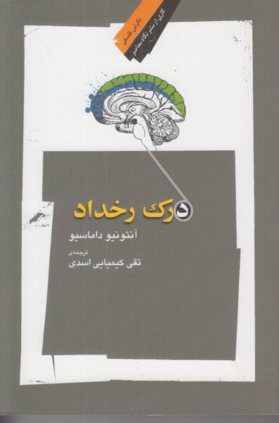 درک رخداد