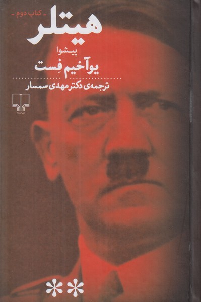 هیتلر (2 جلدی)