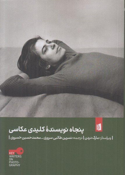 پنجاه نویسنده کلیدی عکاسی