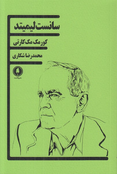 سانست لیمیتد