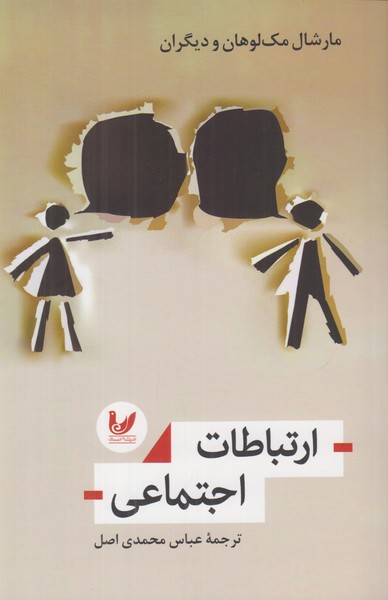 ارتباطات اجتماعی