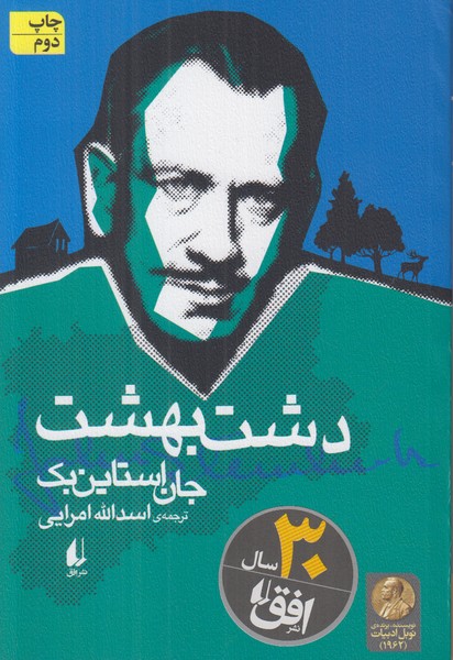 دشت بهشت