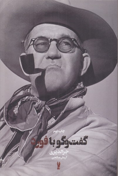 گفت و گو با فورد