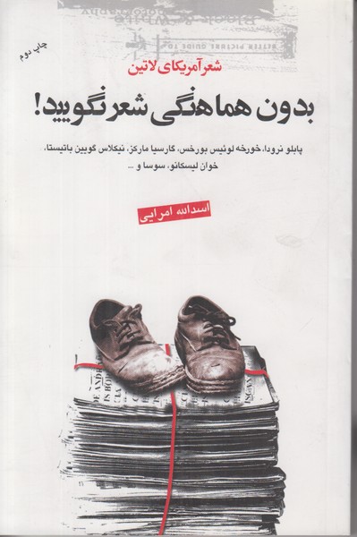 بدون هماهنگی شعر نگویید