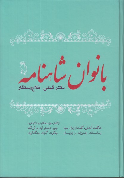 بانوان شاهنامه