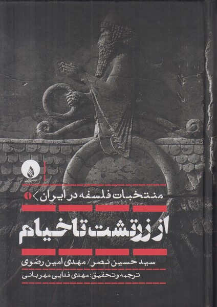 از زرتشت تا خیام