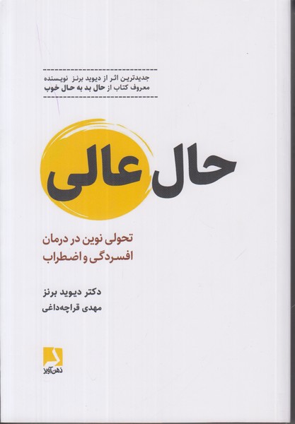 حال عالی