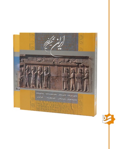 ایران نگین گوهرین گویا خشتی دو زبانه