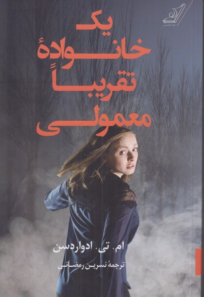 یک خانواده تقریبا معمولی