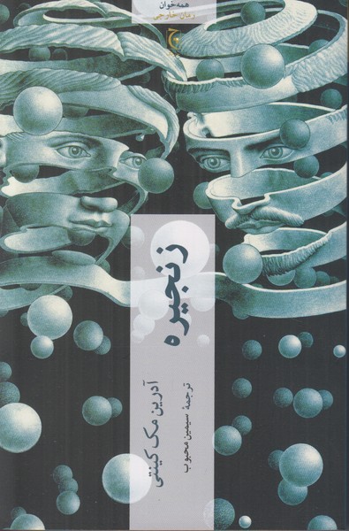 زنجیره