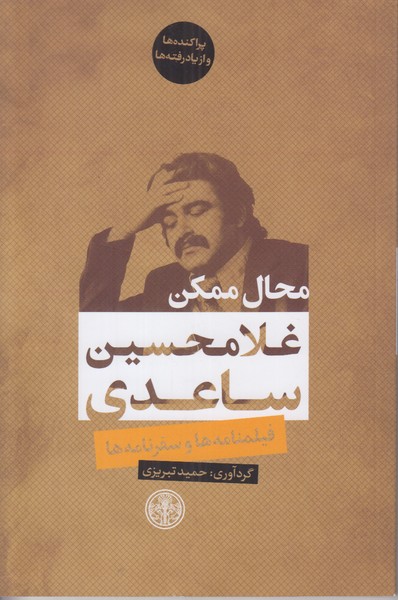 محال ممکن
