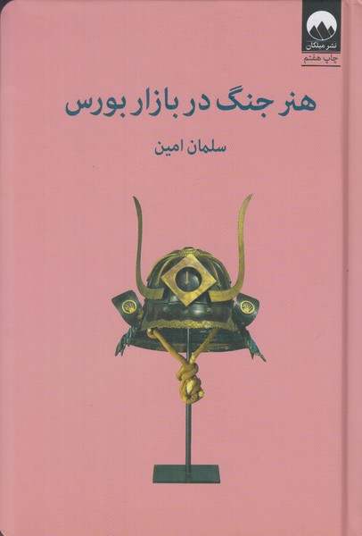 هنر جنگ در بازار بورس
