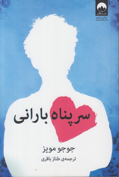 سرپناه بارانی