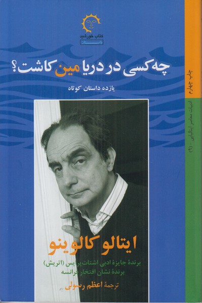 چه کسی در دریا مین کاشت