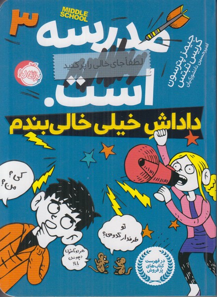 مدرسه است 3 (لطفا جای خالی را پر کنید داداش خیلی خالی بندم)