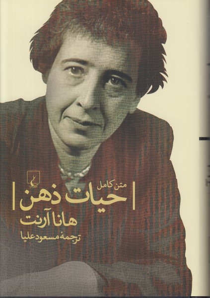 حیات ذهن متن کامل