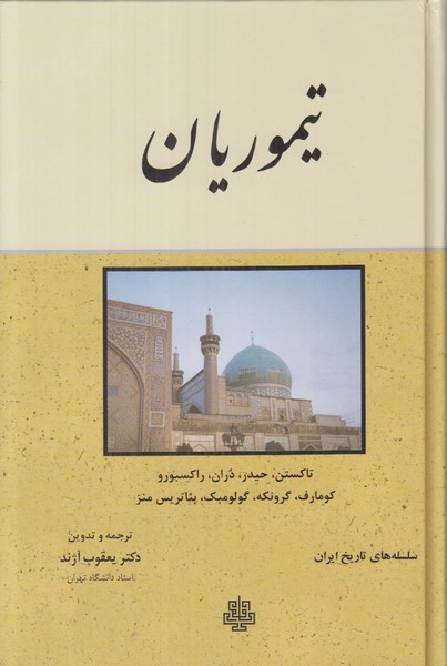 تیموریان