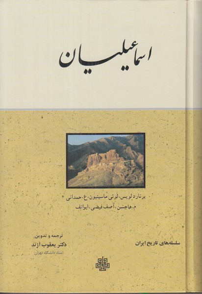 اسماعیلیان