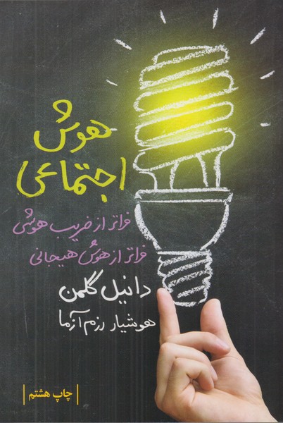 هوش اجتماعی