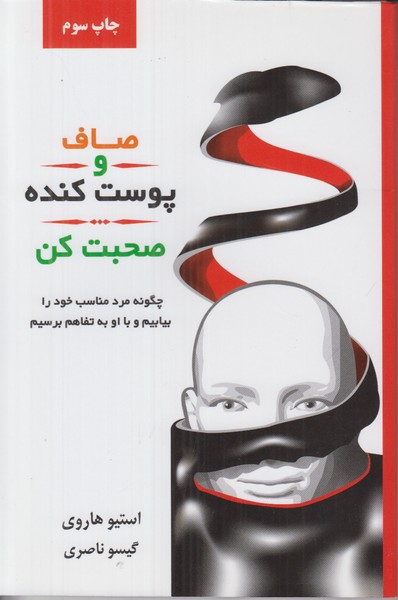 صاف و پوست کنده صحبت کن