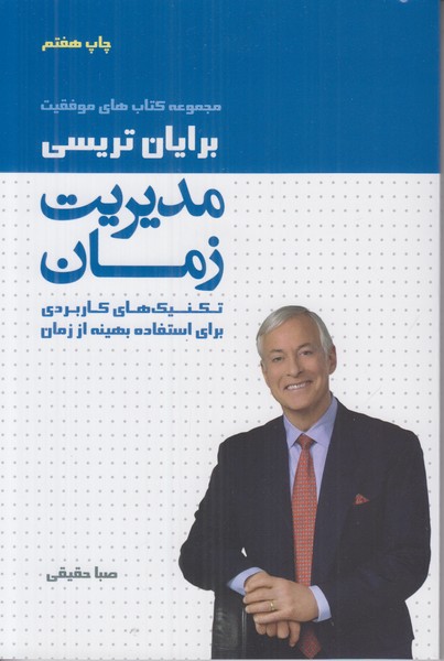 مدیریت زمان