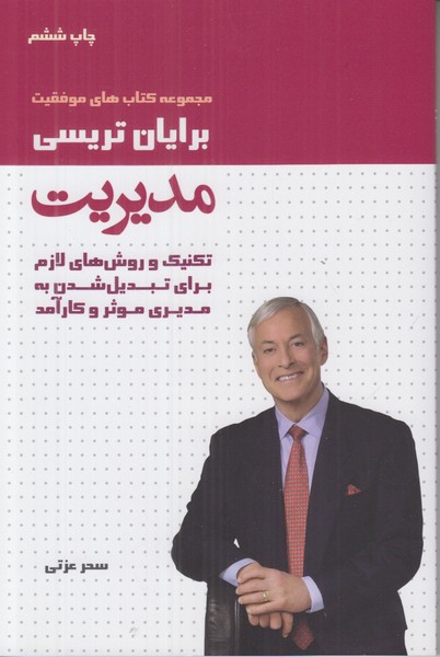 مدیریت 