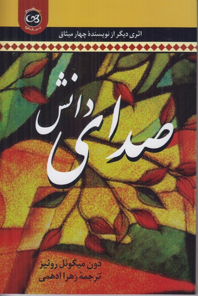 صدای دانش