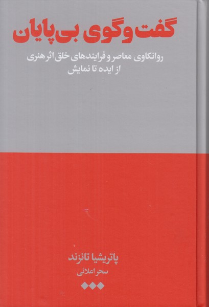 گفت و گوی بی پایان