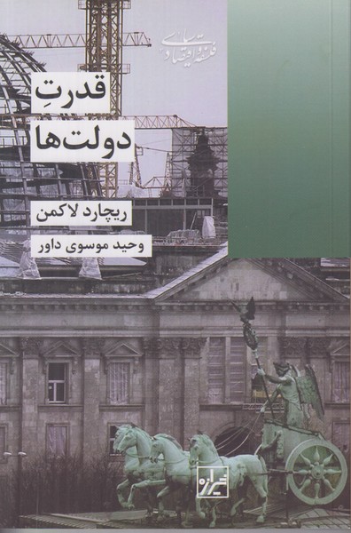 قدرت دولت ها