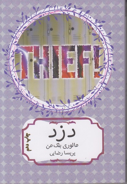دزد