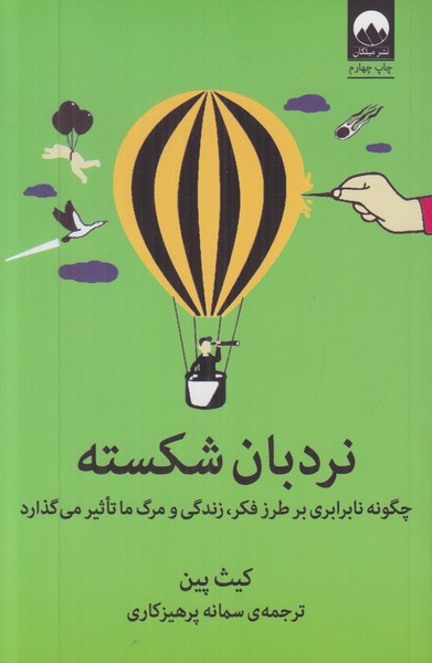 نردبان شکسته