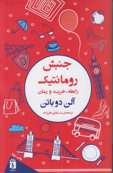 جنبش رومانتیک