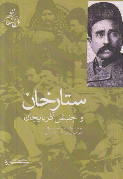 ستارخان و جنبش آذربایجان
