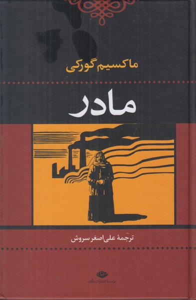 مادر