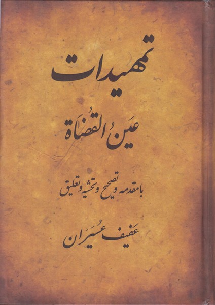 تمهیدات