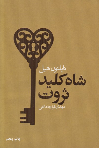 شاه کلید ثروت