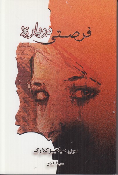 فرصتی دوباره