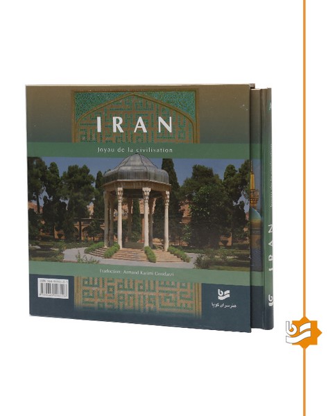 ایران کهنه نگین تمدن گویا خشتی آلمانی  