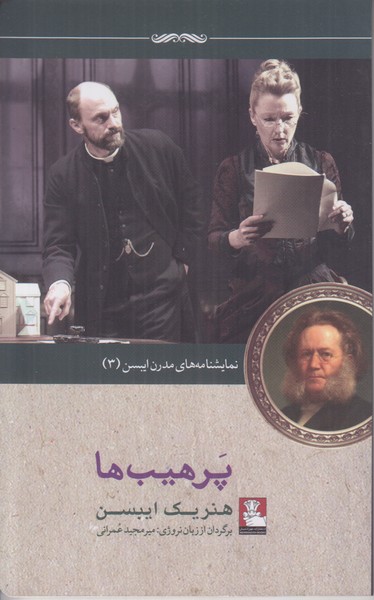 پرهیب ها