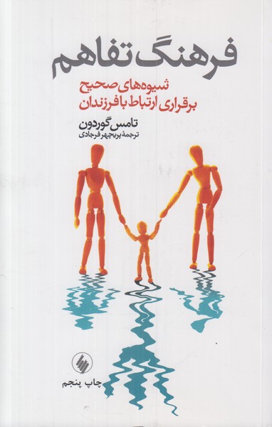 فرهنگ تفاهم