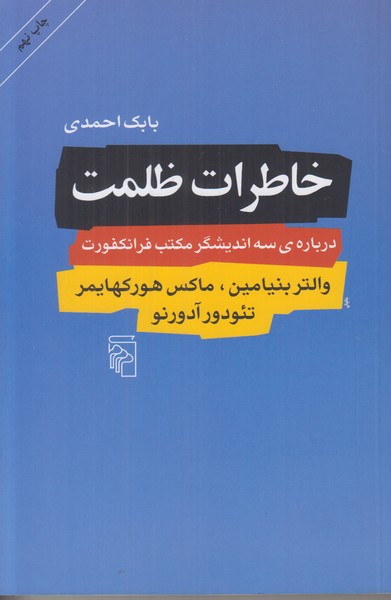 خاطرات ظلمت