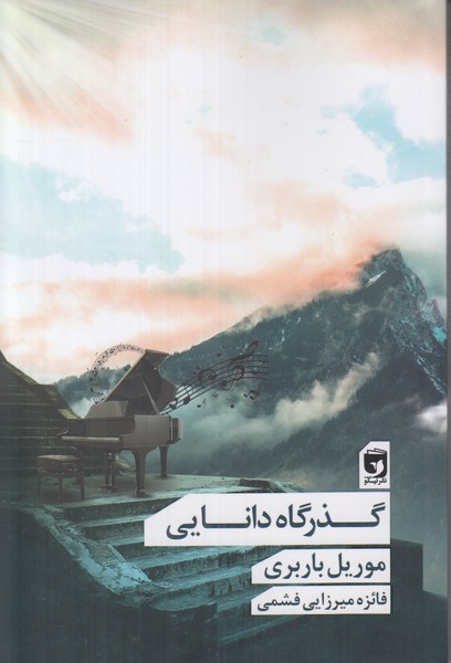 گذرگاه دانایی