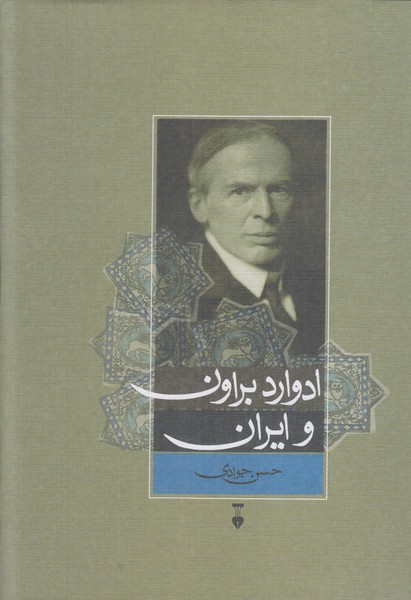 ادوارد براون و ایران
