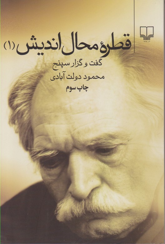 قطره محال اندیش 1