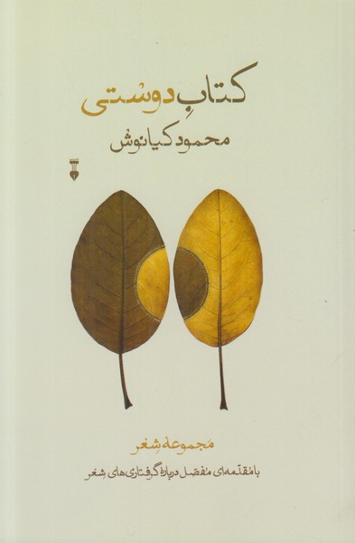 کتاب دوستی