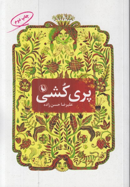 پری کشی