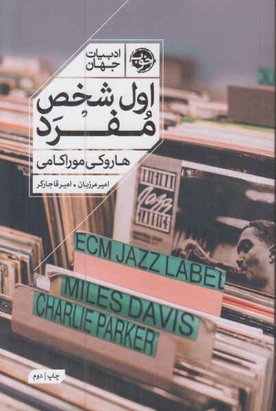 اول شخص مفرد