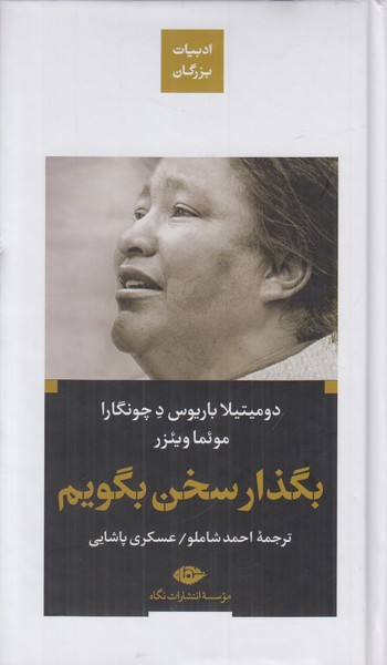 بگذار سخن بگویم