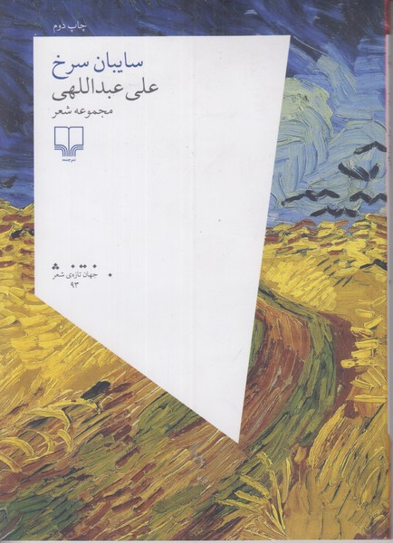 سایبان سرخ