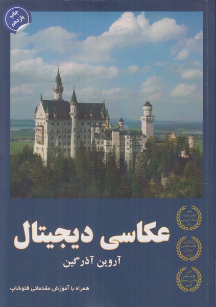 عکاسی دیجیتال